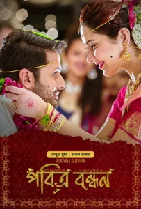 Srinivasa Kalyanam-Pobitro Bondhon (2024) Bengali Dubbed ORG BongoBD WEB-DL 1080p – 720p – 480p