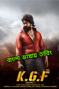 K.G.F: Chapter 1 (2018) [Bengali-Dubbed] WEB-DL – 720p – 480p