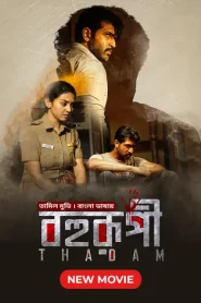 Thadam-Bohurupi (2024) Bengali Dubbed BongoBD ORG WEB-DL 1080p – 720p – 480p