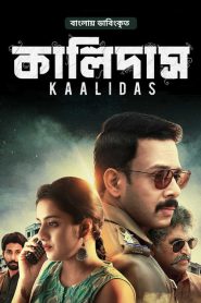 Kaalidas / কালিদাস (2022) Bengali Dubbed Bongo WEB-DL 1080p – 720p – 480p