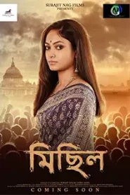 Michhil 2020 Bengali WEB-DL – 720p – 480p