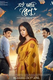 Ei Ami Renu (2021) Bengali JIO Cinema WEB-DL – 1080p – 720p – 480p