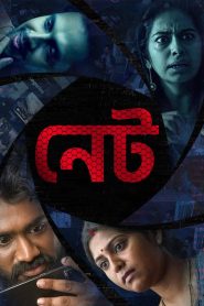 Net / নেট (2021) [Bengali Dubbed] WEB-DL – 720p – 480p