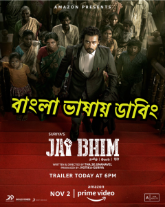 Jai Bhim (2021) Bangla [HQ Dubbed] WEB-DL 720p – 480p