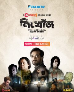 Nikhoj / নিখোঁজ (2022) Season 01 Bengali Chorki WEB-DL 1080p – 720p – 480p