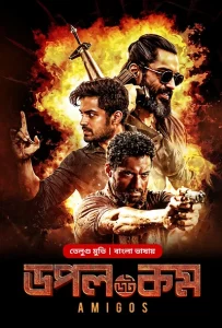 Amigos-Doppel Dot Com (2024) Bengali Dubbed ORG BongoBD WEB-DL 1080p – 720p – 480p