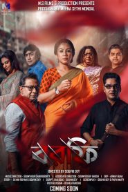 Borfi (2023) Bengali Klikk WEB-DL 1080p – 720p – 480p