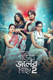 Gobhir Joler Maach (2024) Season 02 Bengali AMZN WEb-DL – 1080p – 720p – 480p