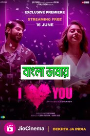 I Love You (2023) Bengali Dubbed ORG JIO Cinema WEB-DL 1080p – 720p – 480p