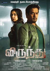 Virundhu (2024) Tamil TRUE WEB-DL AVC – (DD+5.1 – 192Kbps & AAC) – 1080p – 720p – 480p