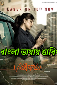 Satyabhama (2024) Bangla Dubbed WEB-DL .1080p – 720p