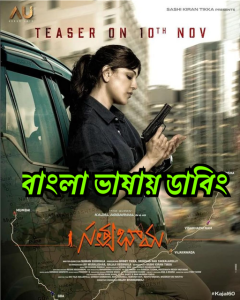 Satyabhama (2024) Bangla Dubbed WEB-DL .1080p – 720p