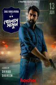 Golam Mamun (2024) S01 Bengali Hoichoi 1080p – 720p – 480p