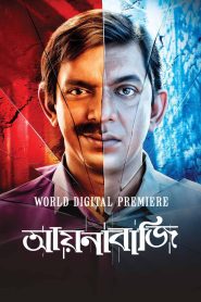 Aynabaji (2016) Bengali RAW Hoichoi WEB-DL H264 AAC 1080p 720p 480p ESub