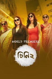 Cheeni 2 (2023) Bangali AMZN WEB-DL AAC2.0.H.264 – 1080p – 720p