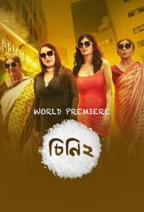 Cheeni 2 (2023) Bangali AMZN WEB-DL AAC2.0.H.264 – 1080p – 720p