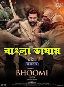 Bhoomi 2021 Bangla Dubbed Movie WEBRip- 1080p – 720p