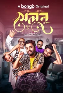 Salon (2024) Bengali WEB-DL Bongo Short Film 1080p – 720p