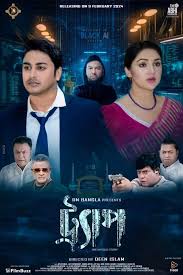 Trap (2024) Bengali WEB-DL 1080p-720p-480p