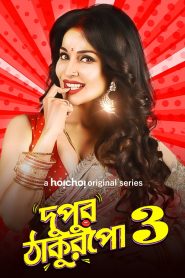 Dupur Thakurpo (2017+2018) S01+S02 Bengali Hoichoi Web Series WEB-DL H264 AAC 720p