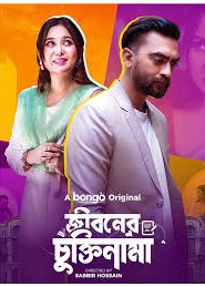 Jiboner Chuktinama (2024) Bengali BongoBD WEB-DL – 1080p – 720p – 480p