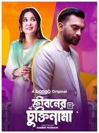 Jiboner Chuktinama (2024) Bengali BongoBD WEB-DL – 1080p – 720p – 480p