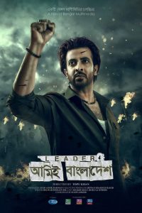 Leader: Amie Bangladesh 2023 WEB-DL Bangla Movie – 1080p – 720p – 480p