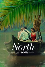 North 24 Kaatham (2013) Malayalam DVDRip x264 DDH~RG- 1080p