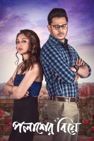 Palasher Biye 2024 Watch Online And Download ZEE5 WEB-DL Bengali 480p 720p 1080p