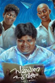 Samadhana Pusthakam (2024) HQ Hindi Dubbed – 1080p – 720p – 480P