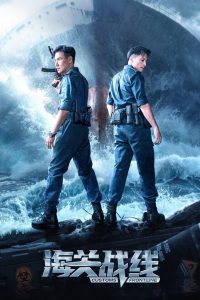 Customs Frontline (2024) HQ Hindi Dubbed – 1080P – 720p – 480p