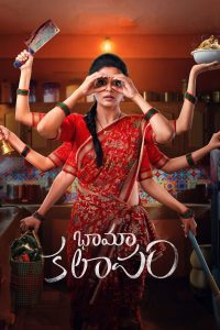 BhamaKalapam 2022 Bengali Dubbed Movie ORG WEBRip – 720p – 480p