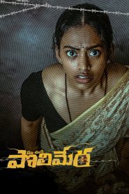 Maa Oori Polimera (2021) Telugu (DD+ 5.1 – 192Kbps & AAC 2.0) DSNP WEB-DL x265 ESubs