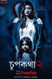 Chupkotha 2 / চুপকথা ২(2019) Season 02 Bengali Hoichoi WEB-DL – 1080p – 720p – 480p