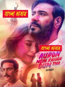 Auron Mein Kahan Dum Tha 2024 Unofficial Bengali Dubbed Movie ORG UNCUT WEB-DL- 720p – 480p