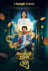 Aladiner Prodeepe Jevabe Doittyo Elo (2024) Bengali BongoBD WEB-DL 1080p – 720p – 480p