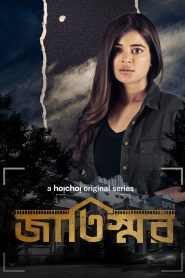 Jaatishawr (2023) Season 01 [Bengali] Hoichoi WEB-DL 1080p – 720p – 480p