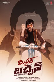 Mr. Bachchan (2024) Telugu WEB-DL – 1080p – 720p – 480p