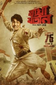 Bagha Jatin (2023) Bengali HS WEB-DL – 1080p – 720p – 480p