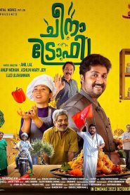 Cheena Trophy (2023) WEB-DL [Malayalam] – 1080p – 720p – 480p