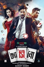 Casino (2023) Bengali BongoBD WEB-DL – 1080p – 720p – 480p