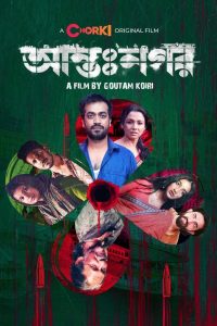 Antonagar (2023) Bengali Chorki WEB-DL – 1080p – 720p – 480p