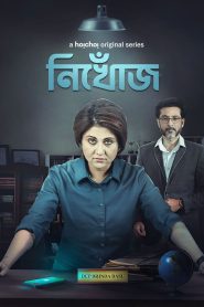 Nikhoj (2023) Season 01 Hoichoi Bengali WEB-DL 1080p – 720p – 480p