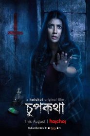 Chupkotha (2018) Bengali Hoichoi WEB-DL – 1080p – 720p – 480p