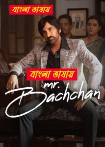 Mr. Bachchan 2024 Unofficial Bengali Dubbed Movie ORG WEB-DL – 720p – 480p