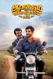 Anandham Vilayadum Veedu (2022) Dual Audio [Hind-Tamil] WEB-DL 1080p – 720p – 480p