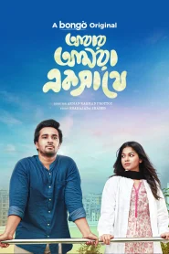 Abar Amra Eksathe (2024) Bengali BongoBD WEB-DL 1080p – 720p – 480p