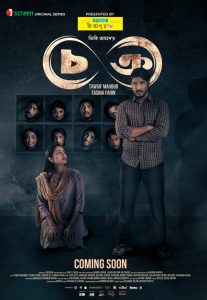 Chokro (2024) Season 01 Bengali iScreen WEB-DL 1080p – 720p – 480p