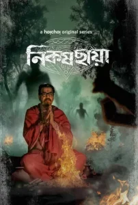 Nikosh Chhaya (2024) S01 Bengali AMZN WEB-DL 1080p – 720p – 480p