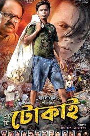 Ami Tokai (2024) Bangla Movie WEB-DL- 720p